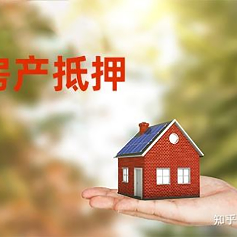 临川房产抵押贷款办理知识